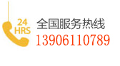 服務(wù)熱線(xiàn)